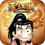 壹江湖