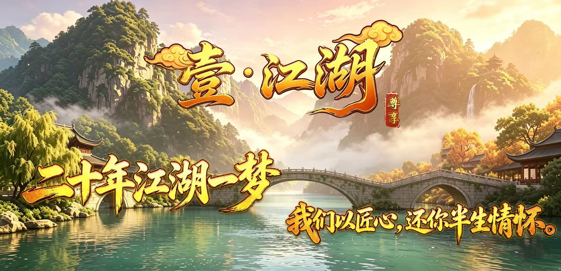 壹江湖