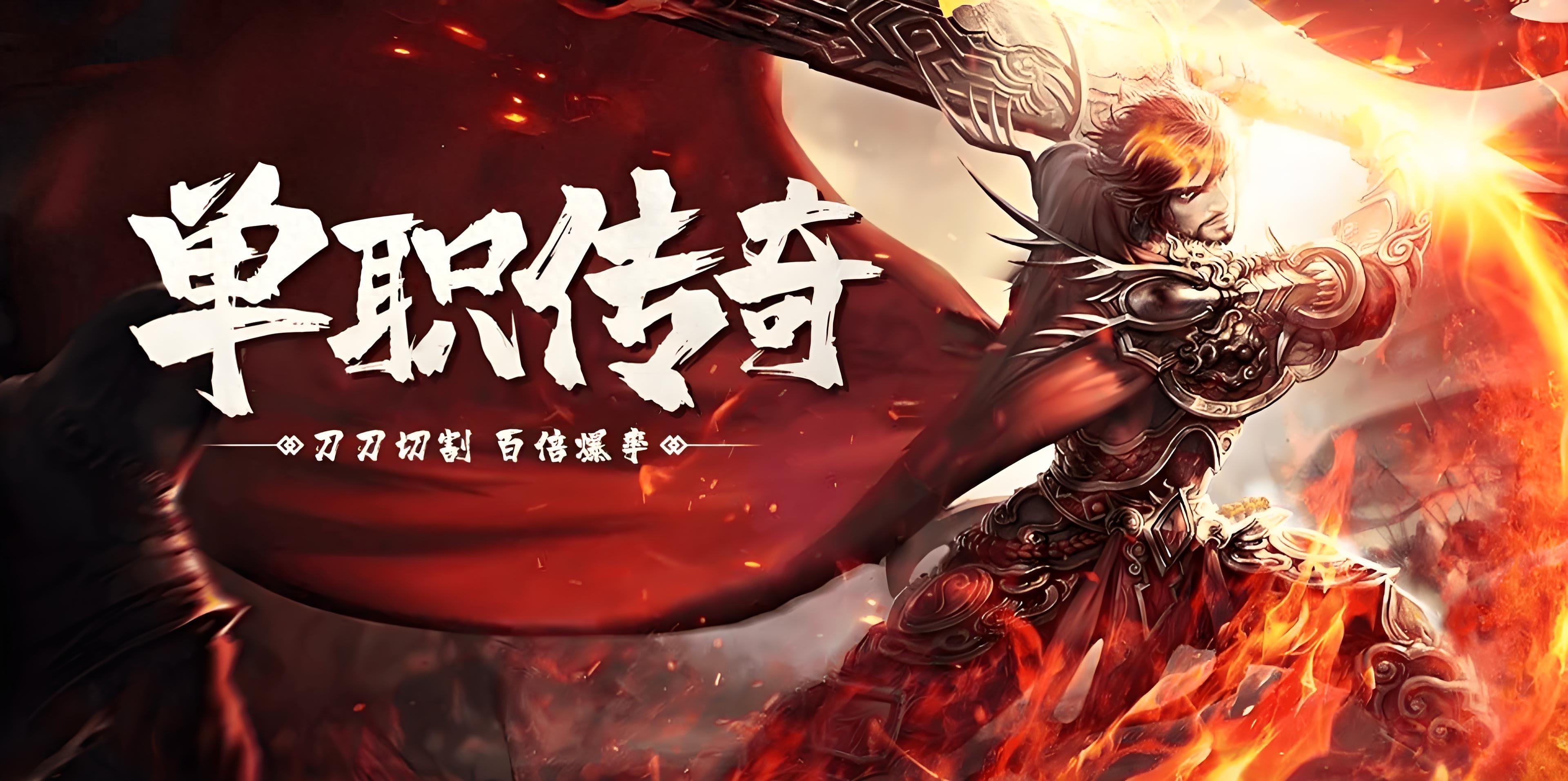 传奇3官方网站下载_复古1.45版本还原解读重温经典玛法冒险时光