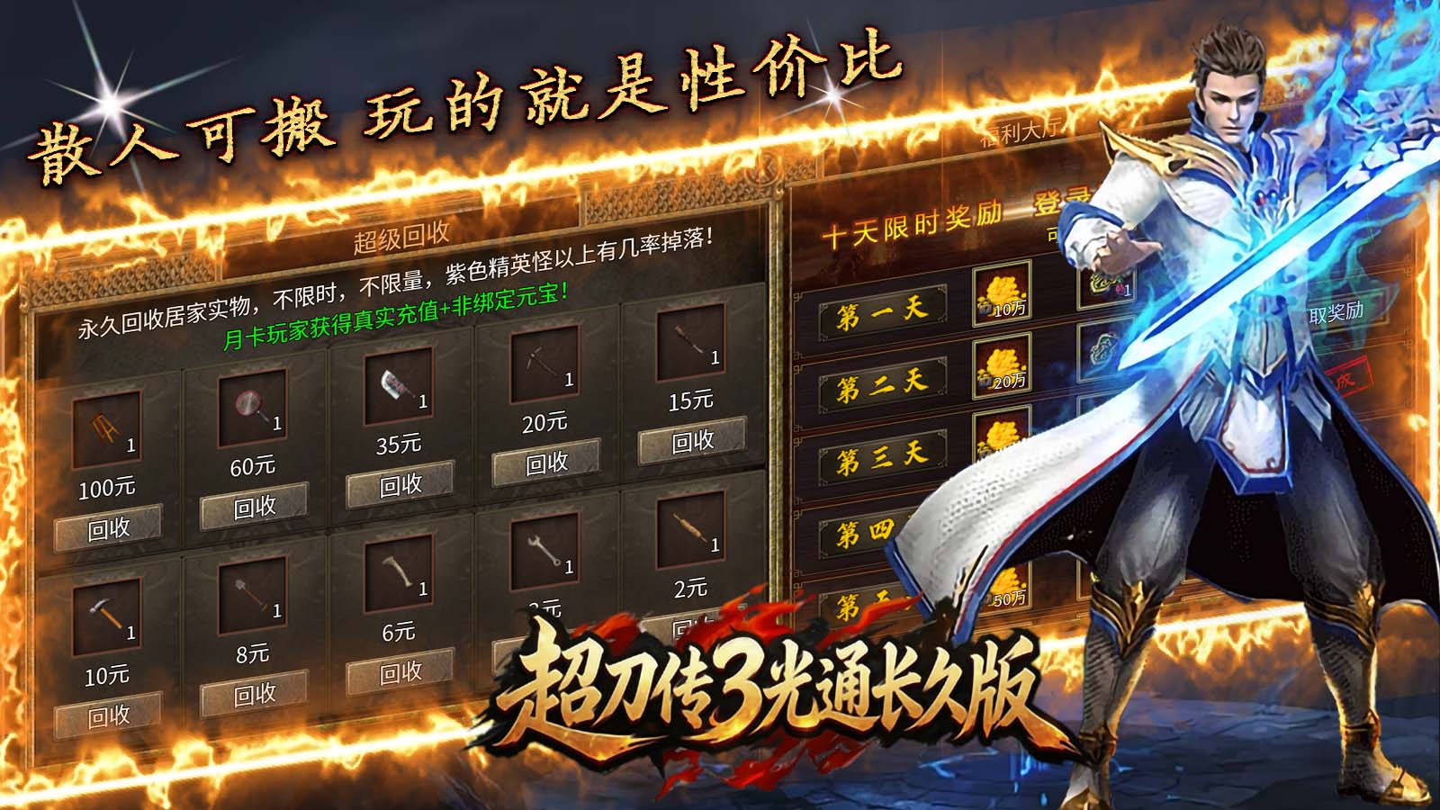 超刀传奇3