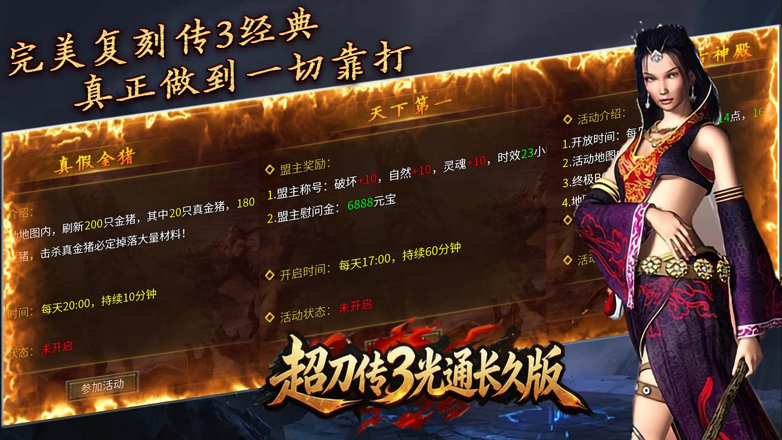超刀传奇3