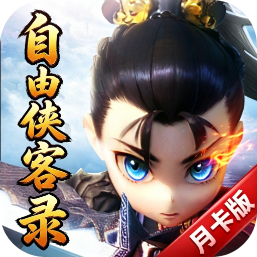 武皇月卡版