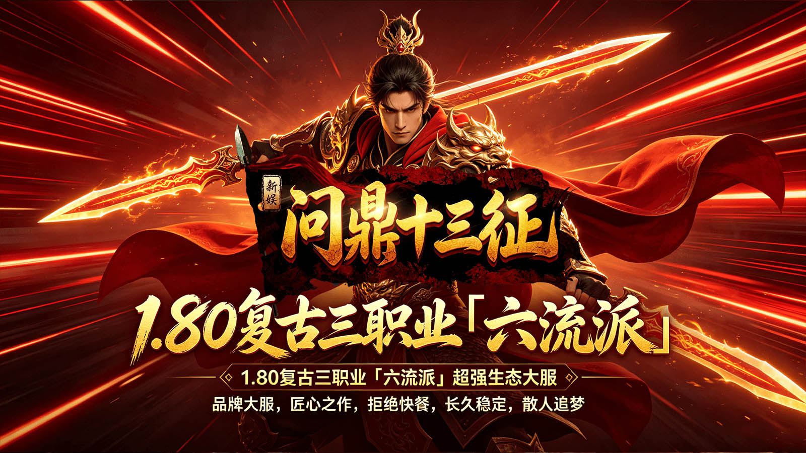 问鼎十三征