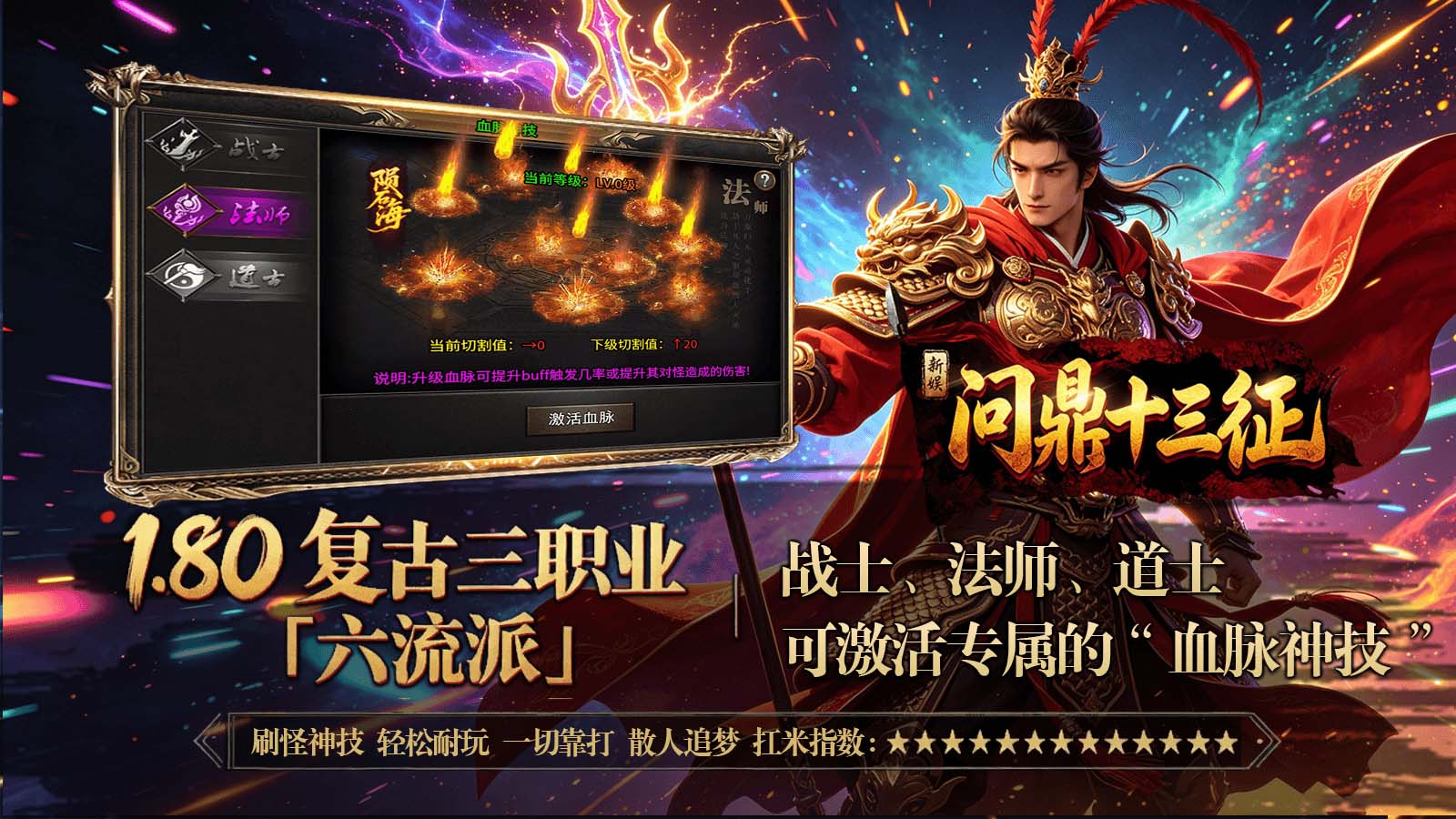 问鼎十三征