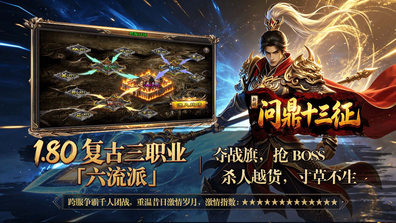 问鼎十三征