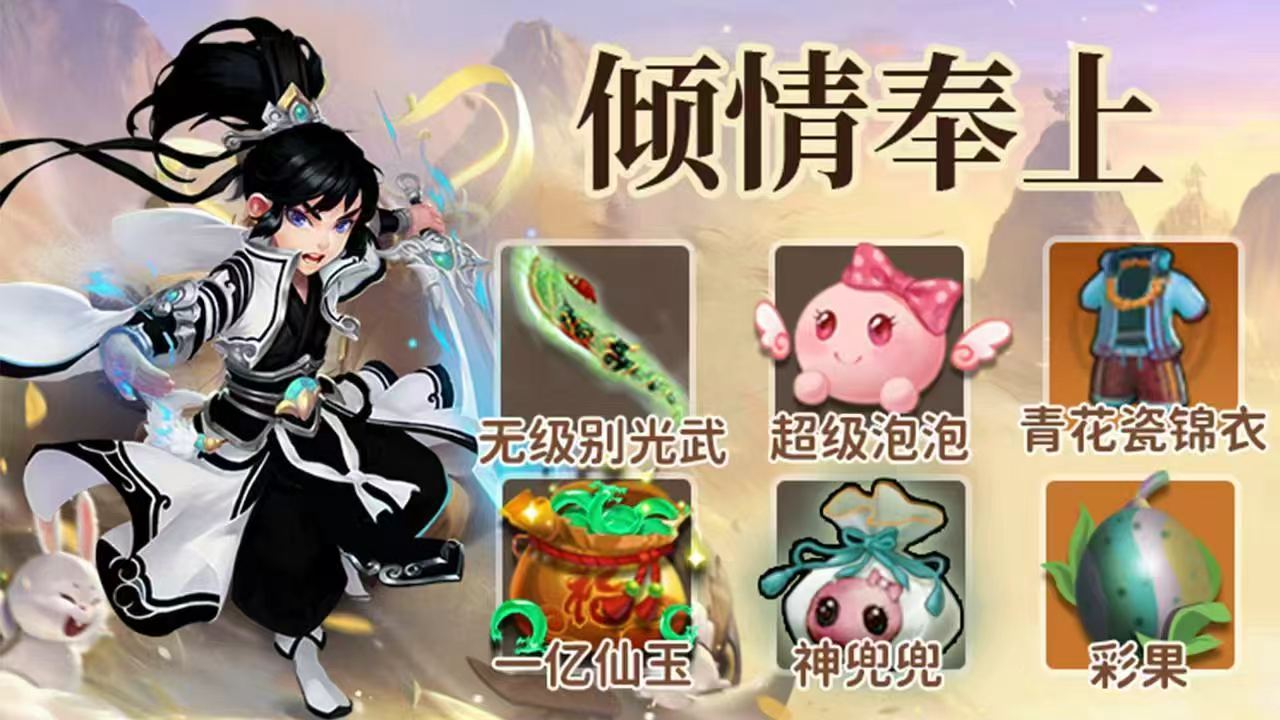 魔幻西游