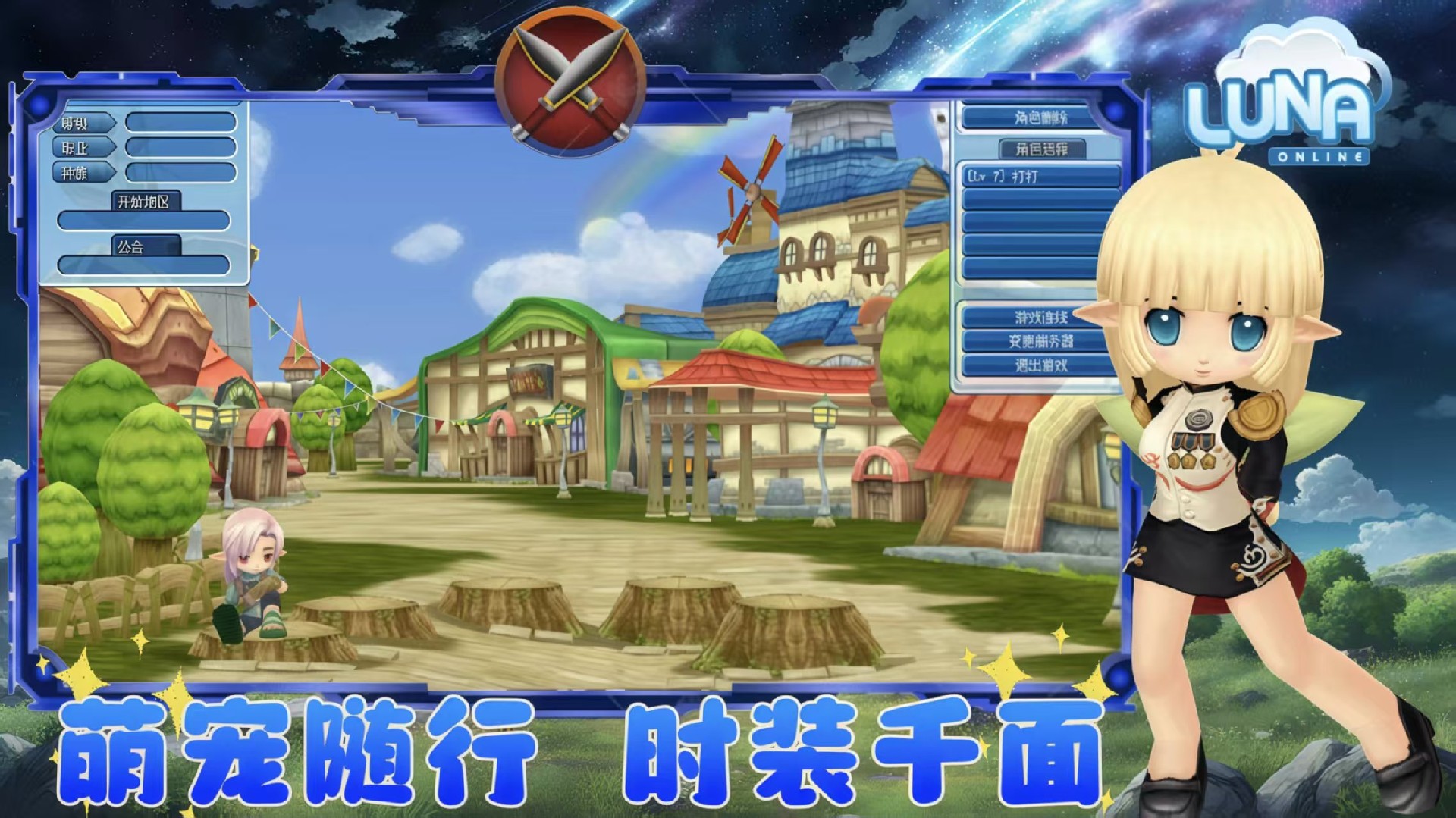 露娜蓝色大陆