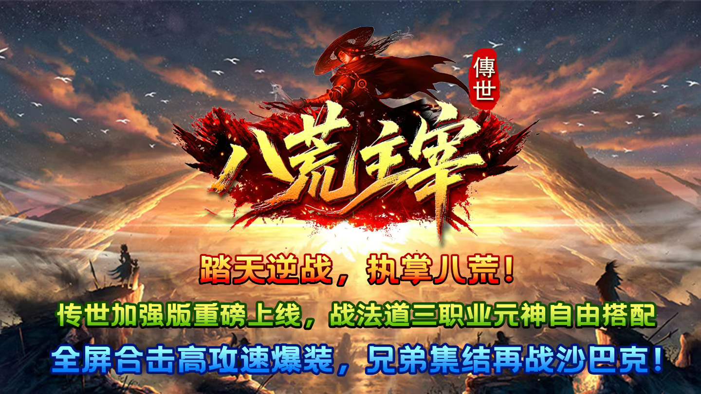 八荒主宰